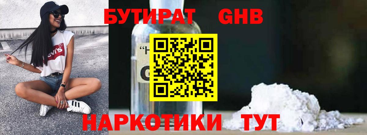 БУТИРАТ оксана Богородицк
