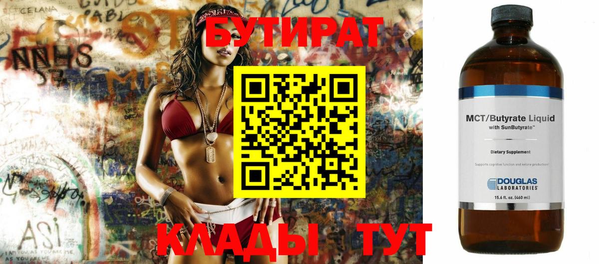 Бутират бутик  Вход с VPN  БУТИРАТ  Богородицк 
