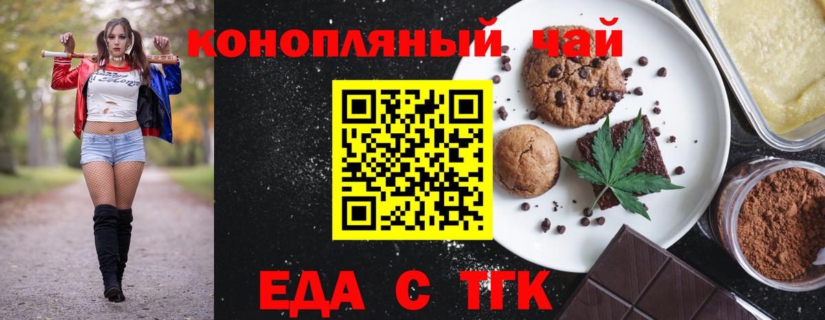 Еда ТГК конопля Богородицк