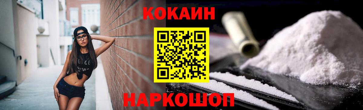 Кокаин 97% Богородицк