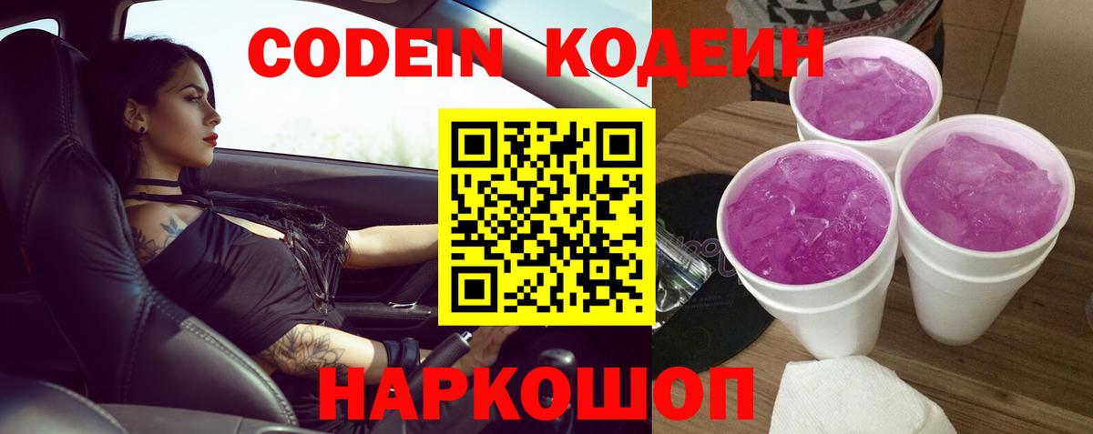 Кодеин напиток Lean (лин) Богородицк