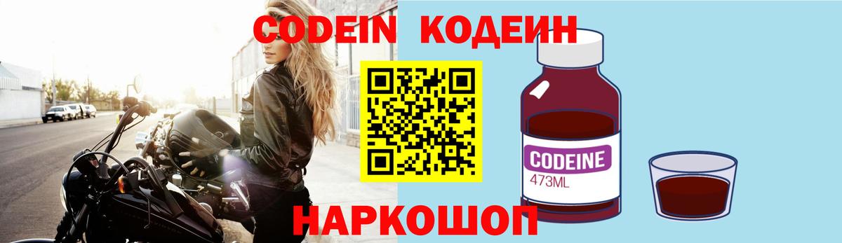 Богородицк  Codein напиток Lean (лин)  Вход с VPN 