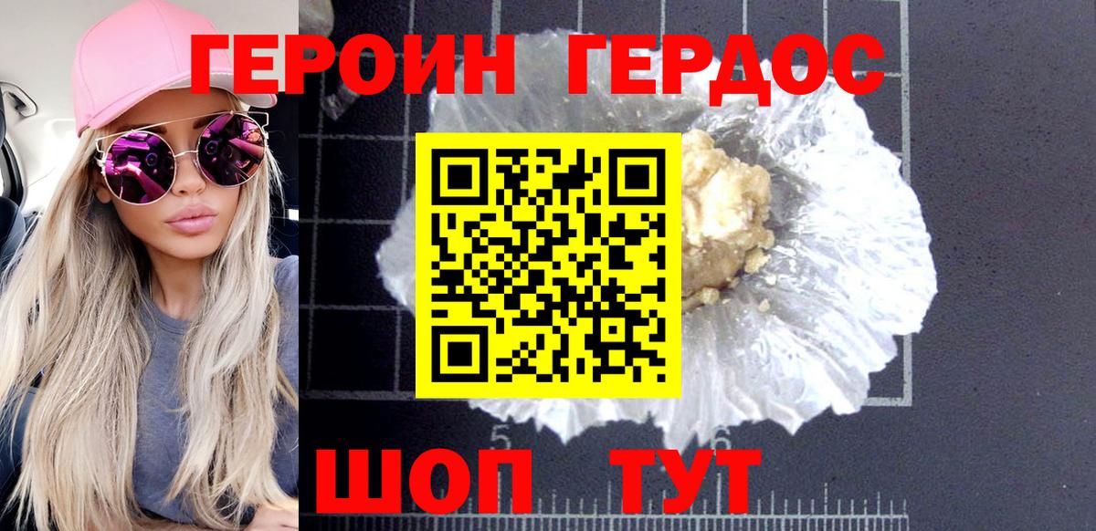 Героин хмурый Богородицк
