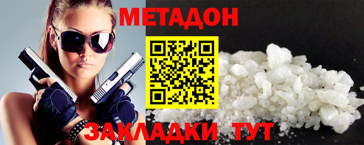 МЕТАДОН мёд  Вход с VPN  МЕТАДОН methadone  Богородицк 